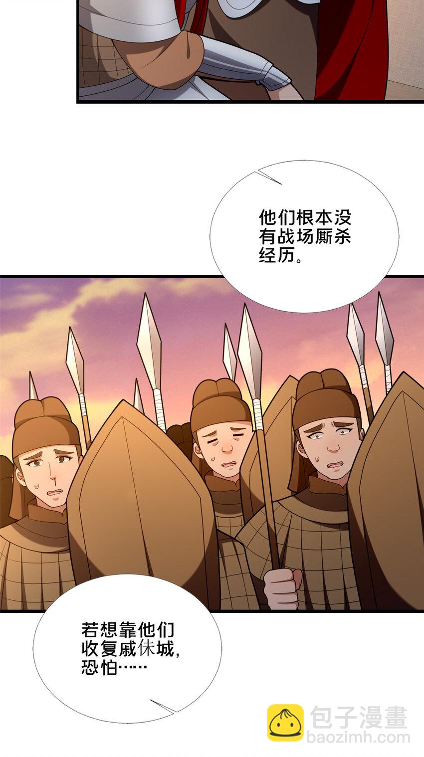 《这个武圣过于慷慨》76 戚佅城下 第37页