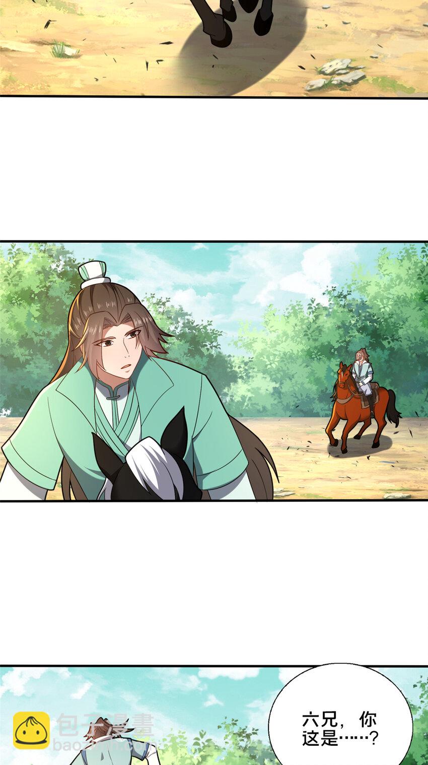 《这个武圣过于慷慨》76 戚佅城下 第3页