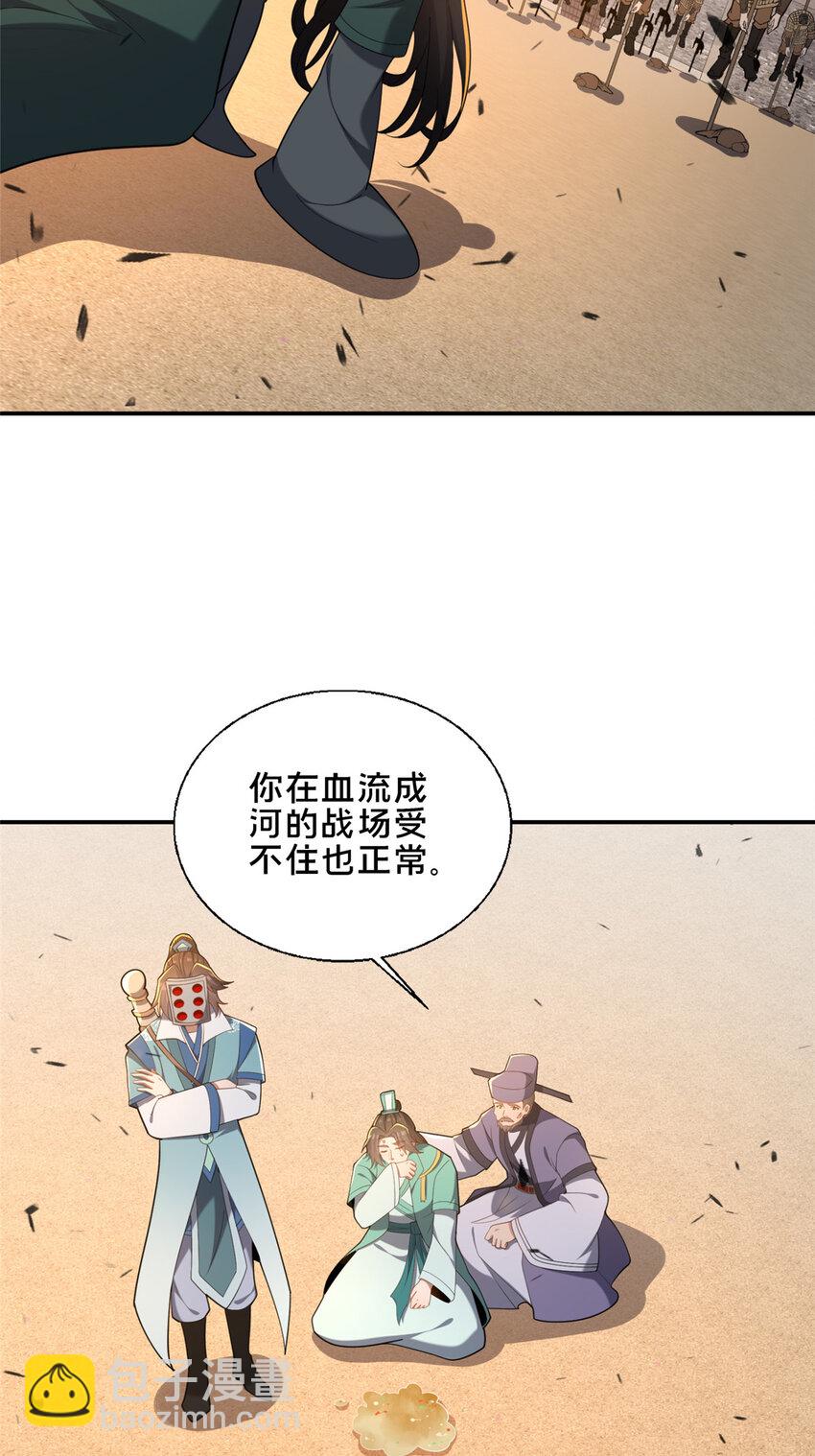 《这个武圣过于慷慨》76 戚佅城下 第40页