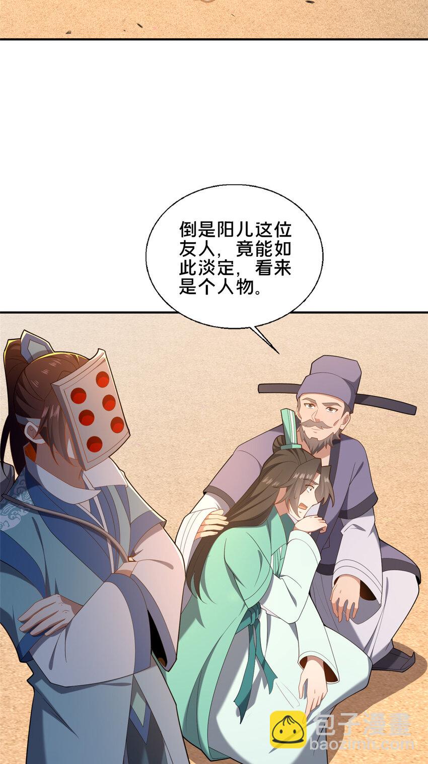 《这个武圣过于慷慨》76 戚佅城下 第41页