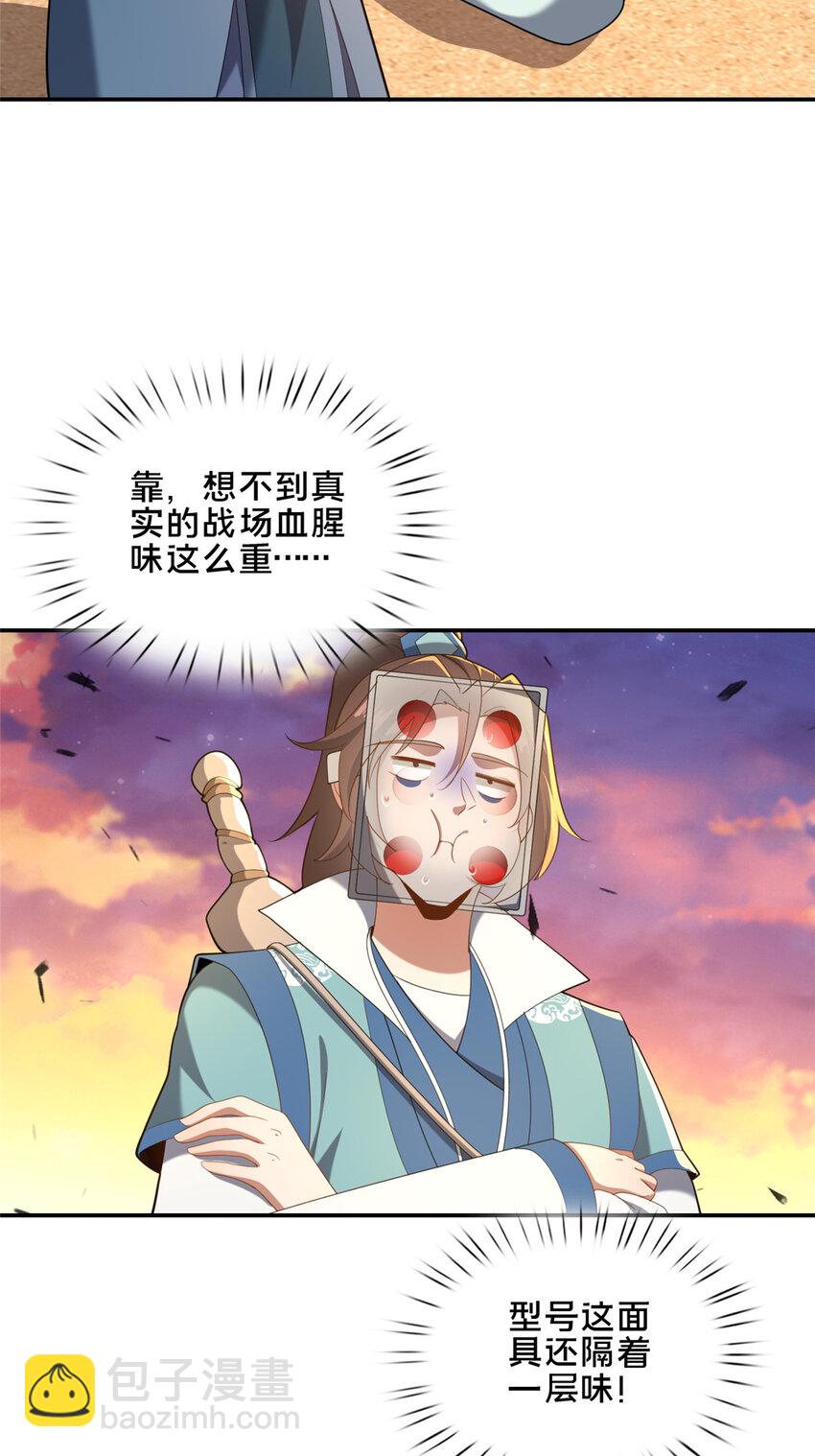 《这个武圣过于慷慨》76 戚佅城下 第42页