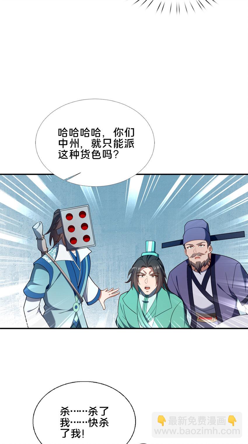 《这个武圣过于慷慨》76 戚佅城下 第43页