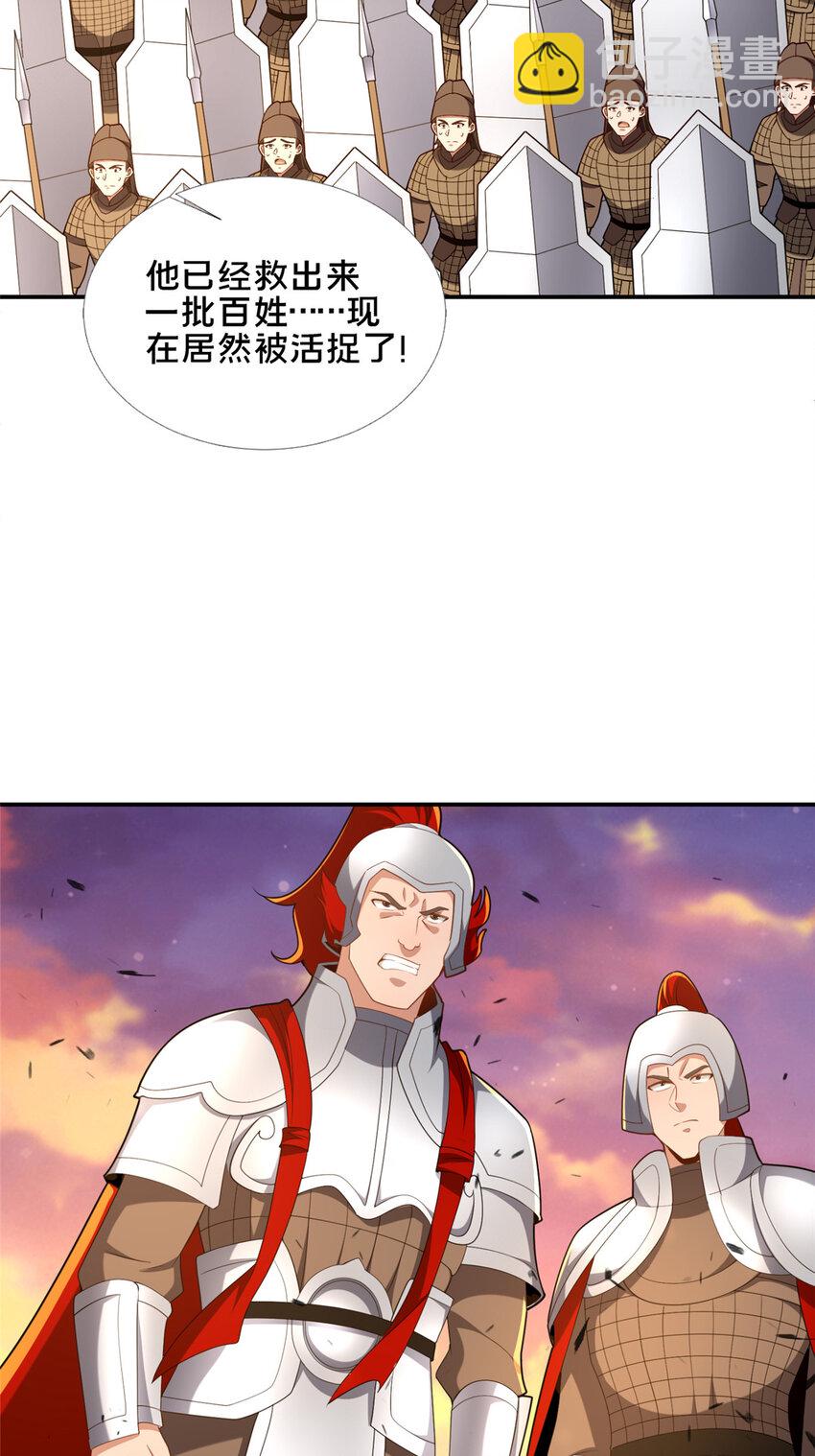 《这个武圣过于慷慨》76 戚佅城下 第46页