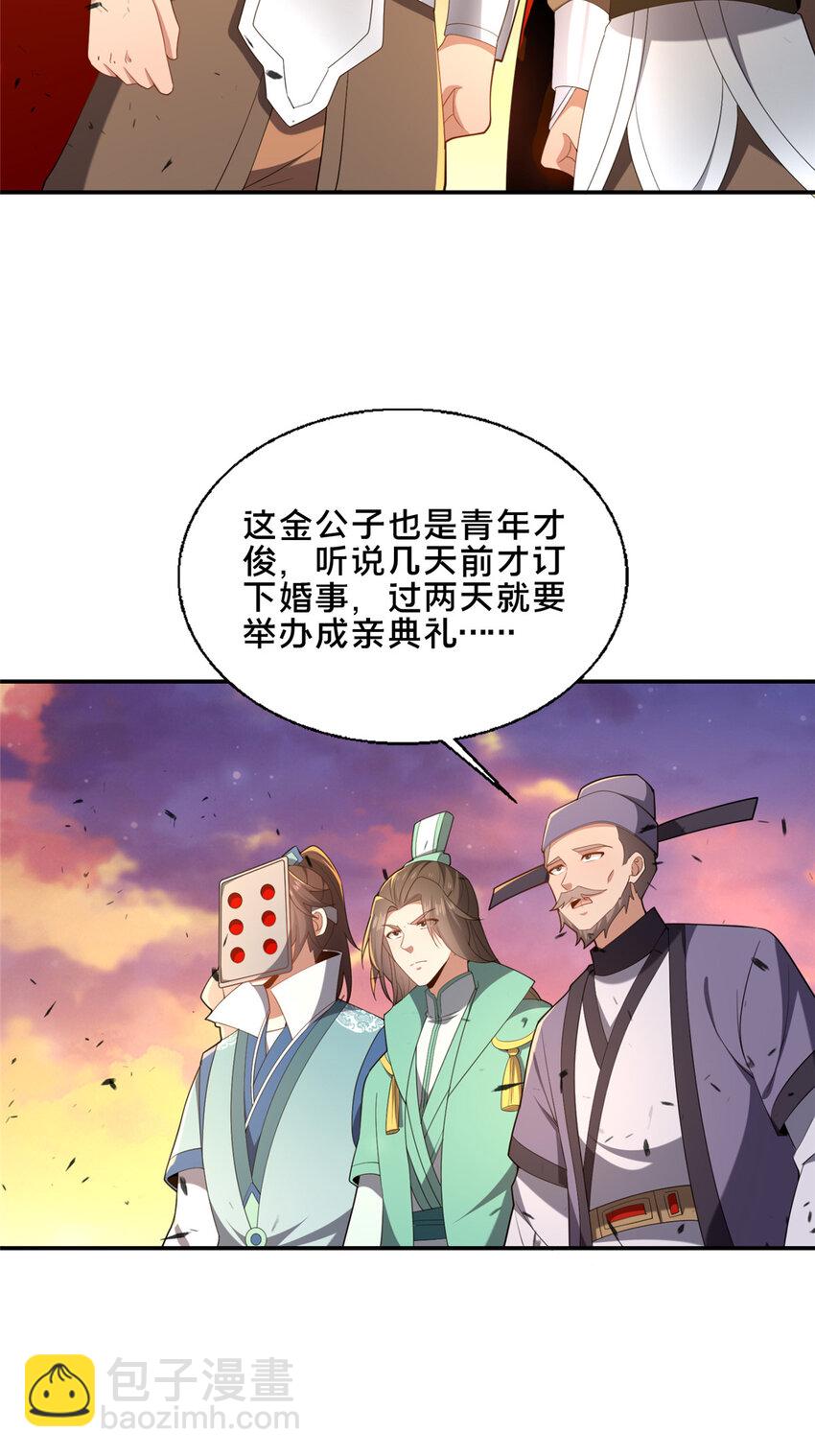 《这个武圣过于慷慨》76 戚佅城下 第47页