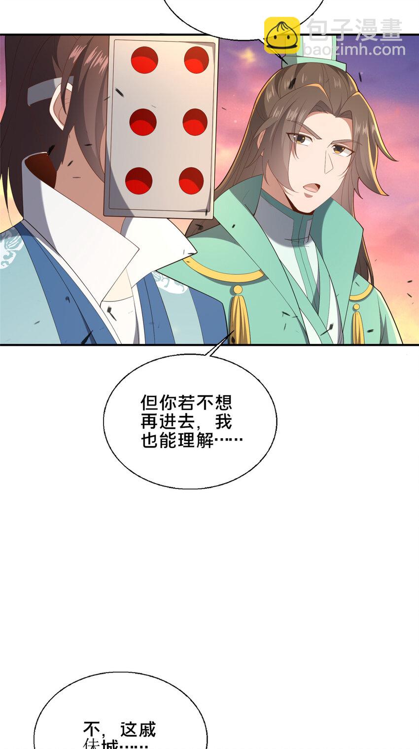 《这个武圣过于慷慨》76 戚佅城下 第49页