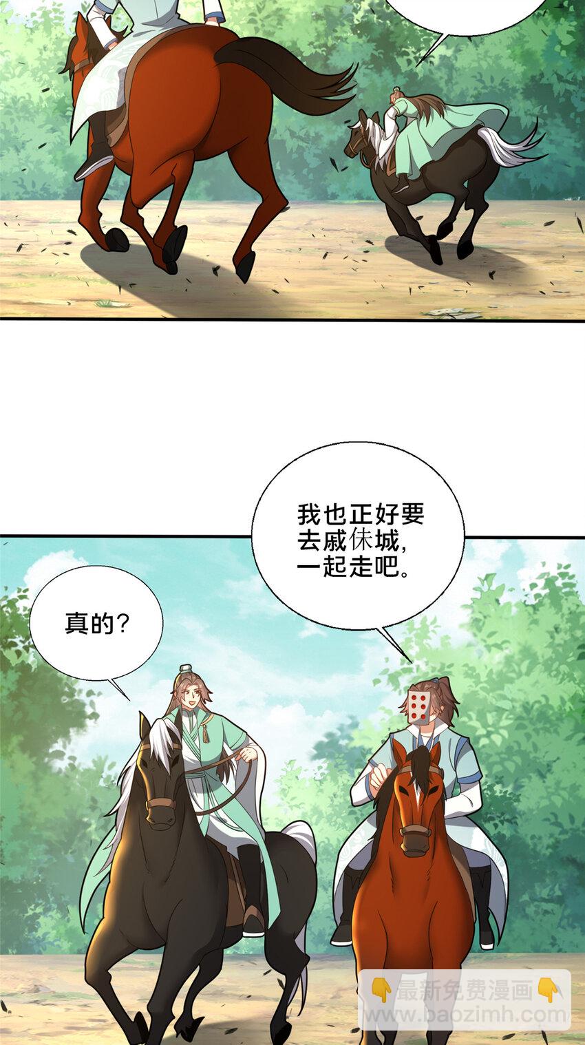 《这个武圣过于慷慨》76 戚佅城下 第4页