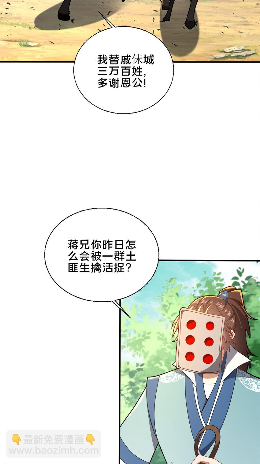 《这个武圣过于慷慨》76 戚佅城下 第5页