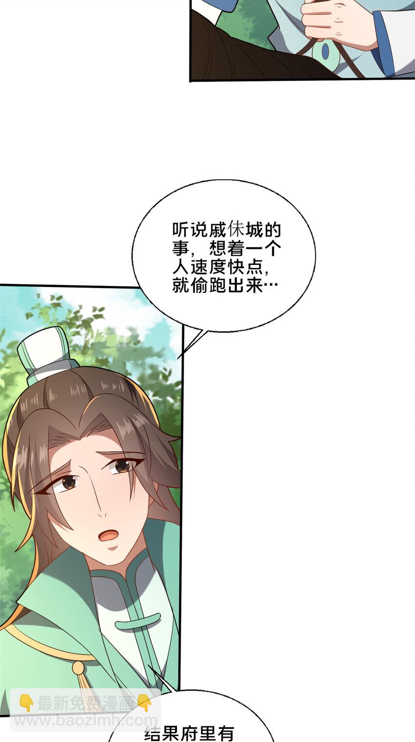 《这个武圣过于慷慨》76 戚佅城下 第6页