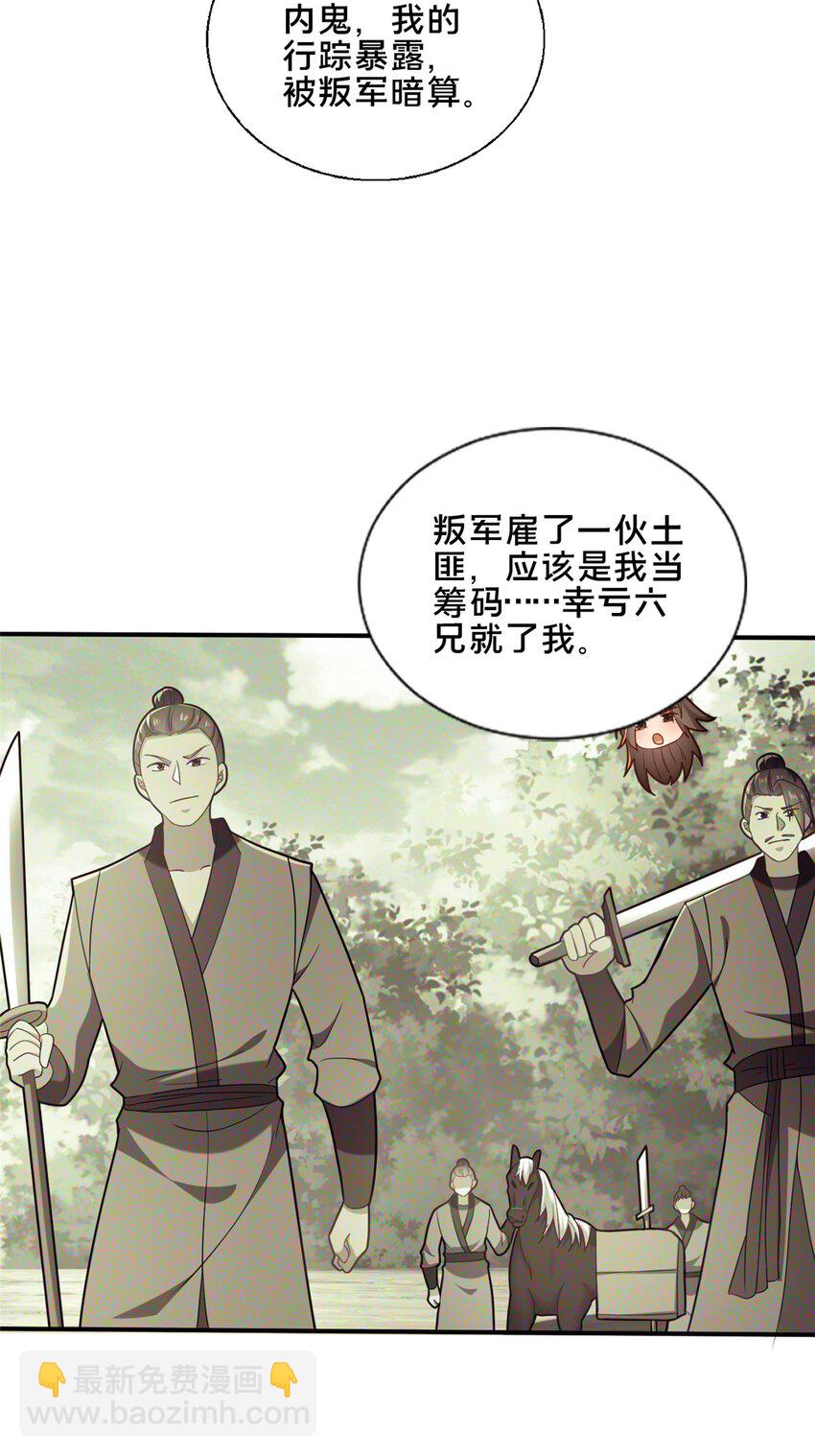 《这个武圣过于慷慨》76 戚佅城下 第7页