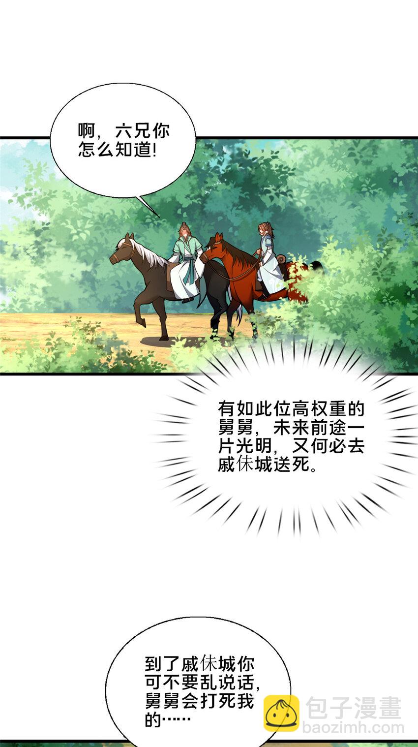 《这个武圣过于慷慨》76 戚佅城下 第9页