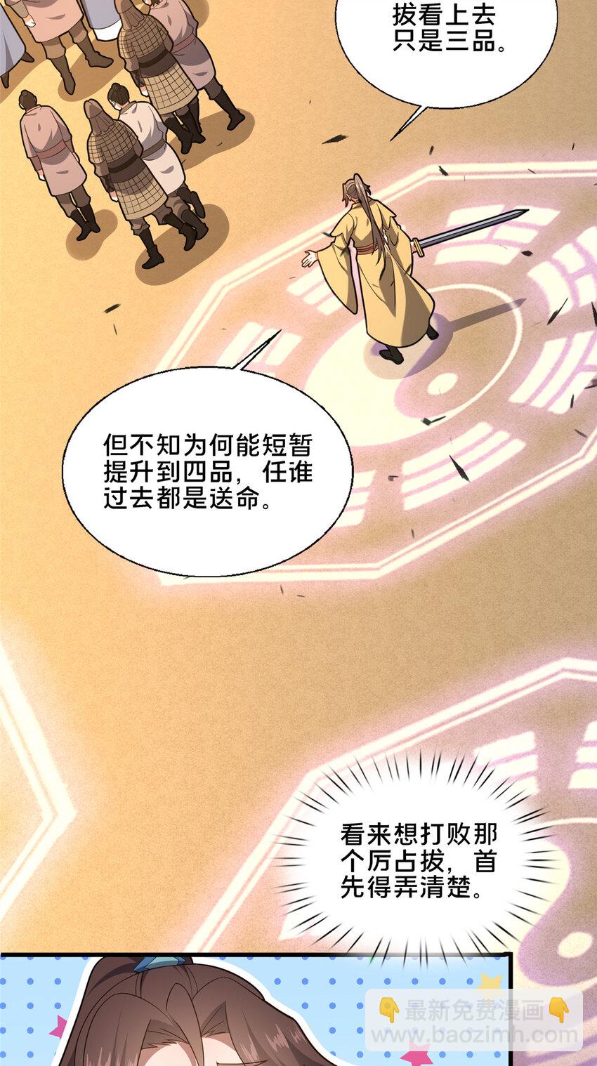 《这个武圣过于慷慨》78 杀人诛心 第10页