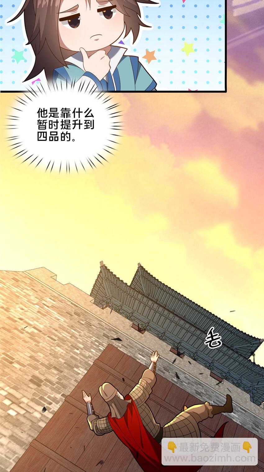《这个武圣过于慷慨》78 杀人诛心 第11页