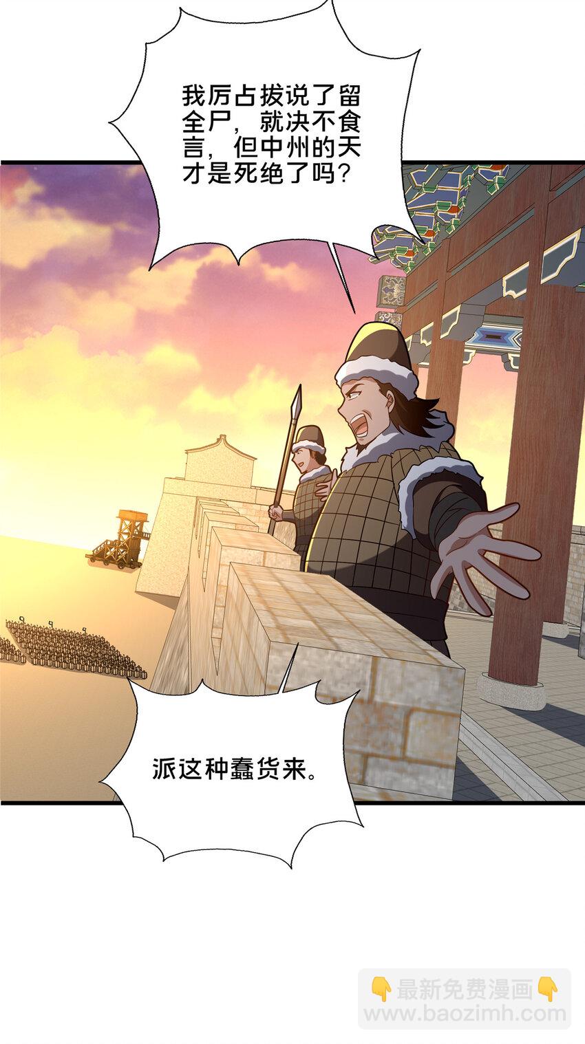 《这个武圣过于慷慨》78 杀人诛心 第14页