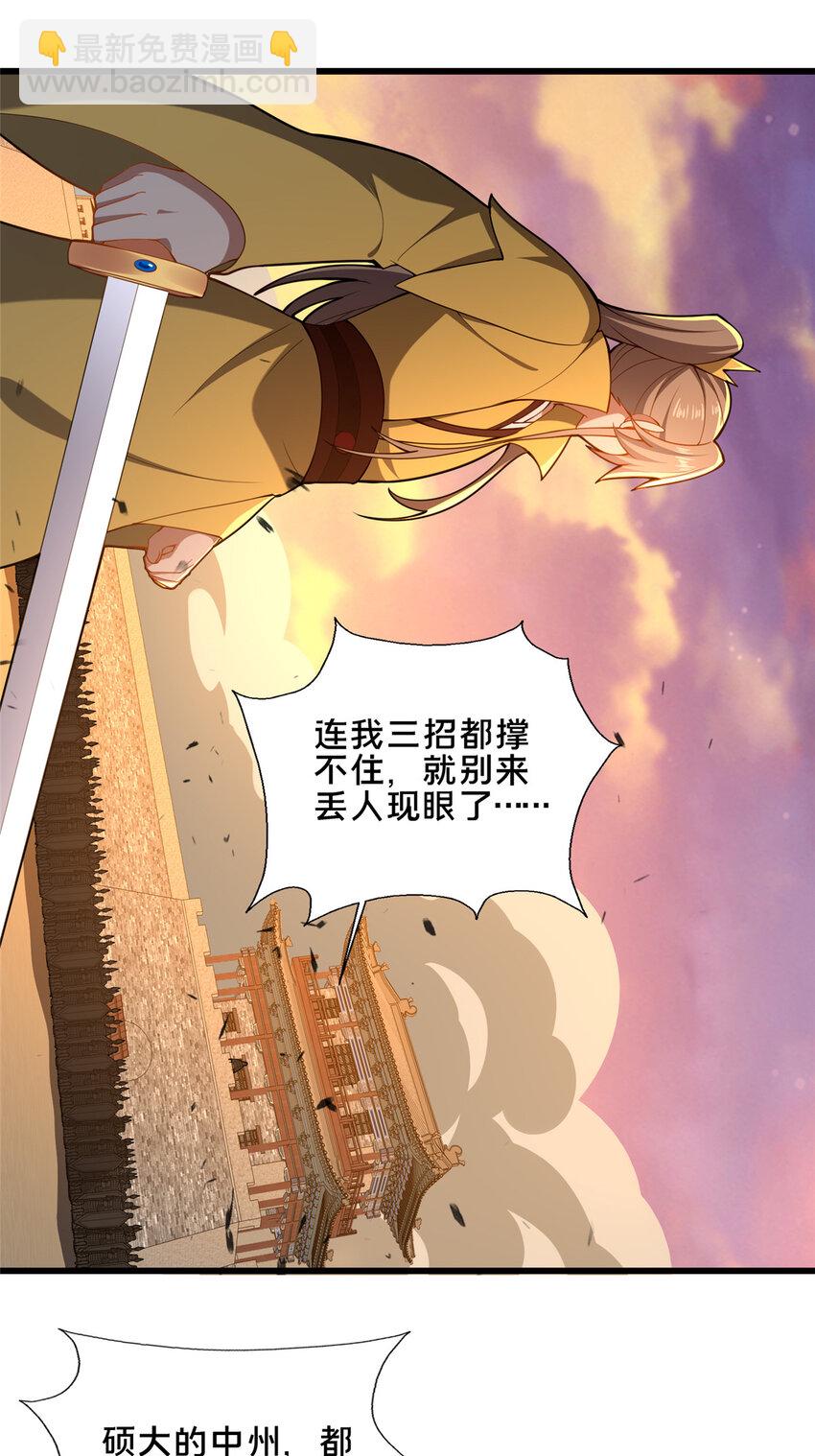 《这个武圣过于慷慨》78 杀人诛心 第15页