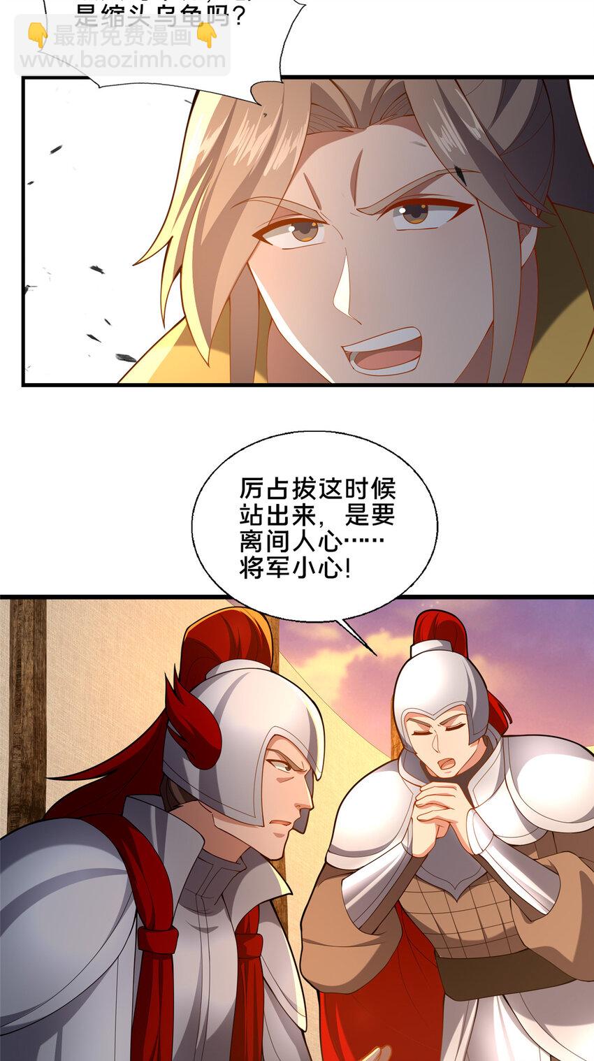 《这个武圣过于慷慨》78 杀人诛心 第16页