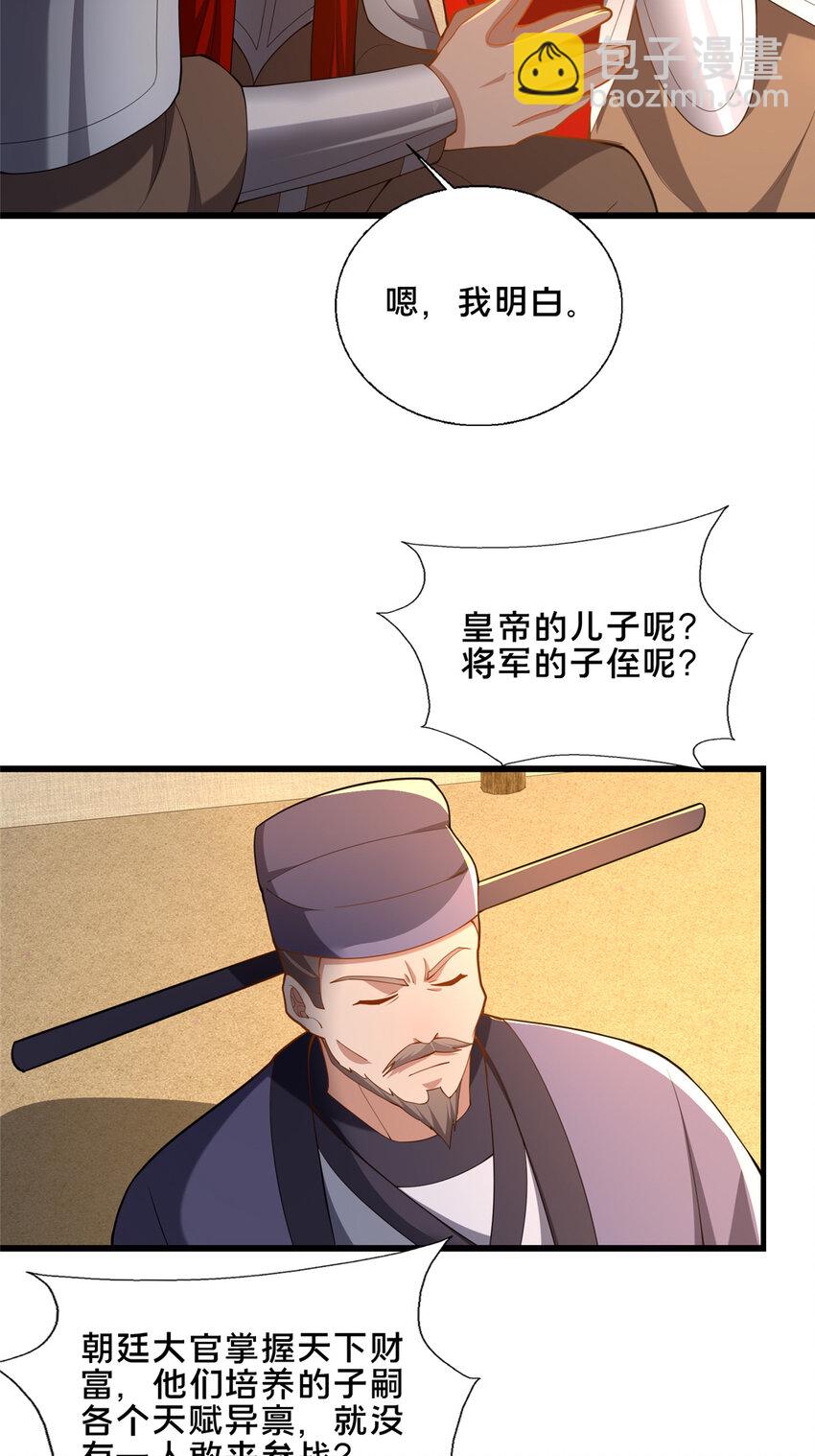 《这个武圣过于慷慨》78 杀人诛心 第17页