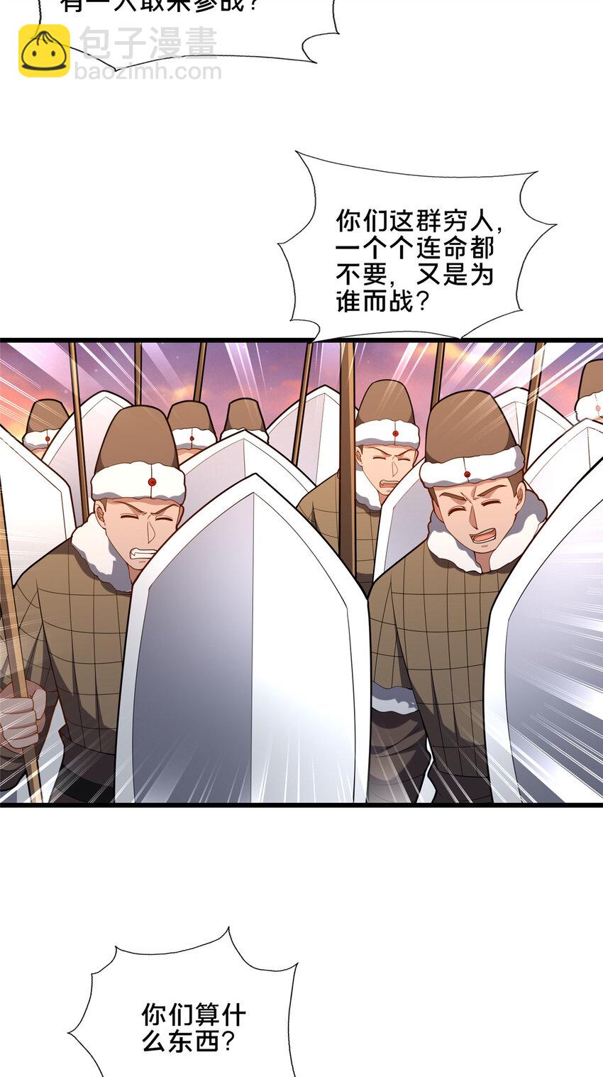 《这个武圣过于慷慨》78 杀人诛心 第18页