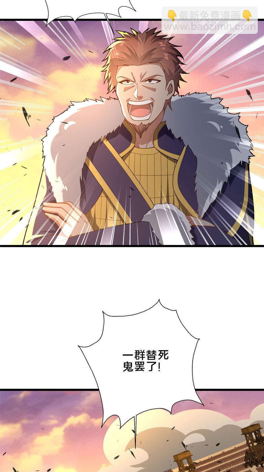 《这个武圣过于慷慨》78 杀人诛心 第19页