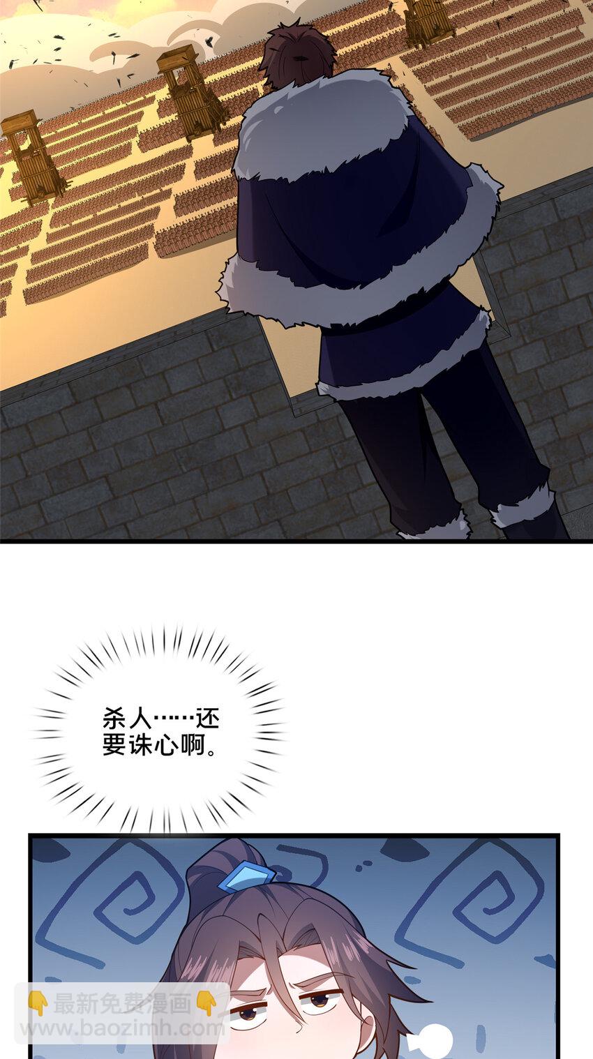 《这个武圣过于慷慨》78 杀人诛心 第20页