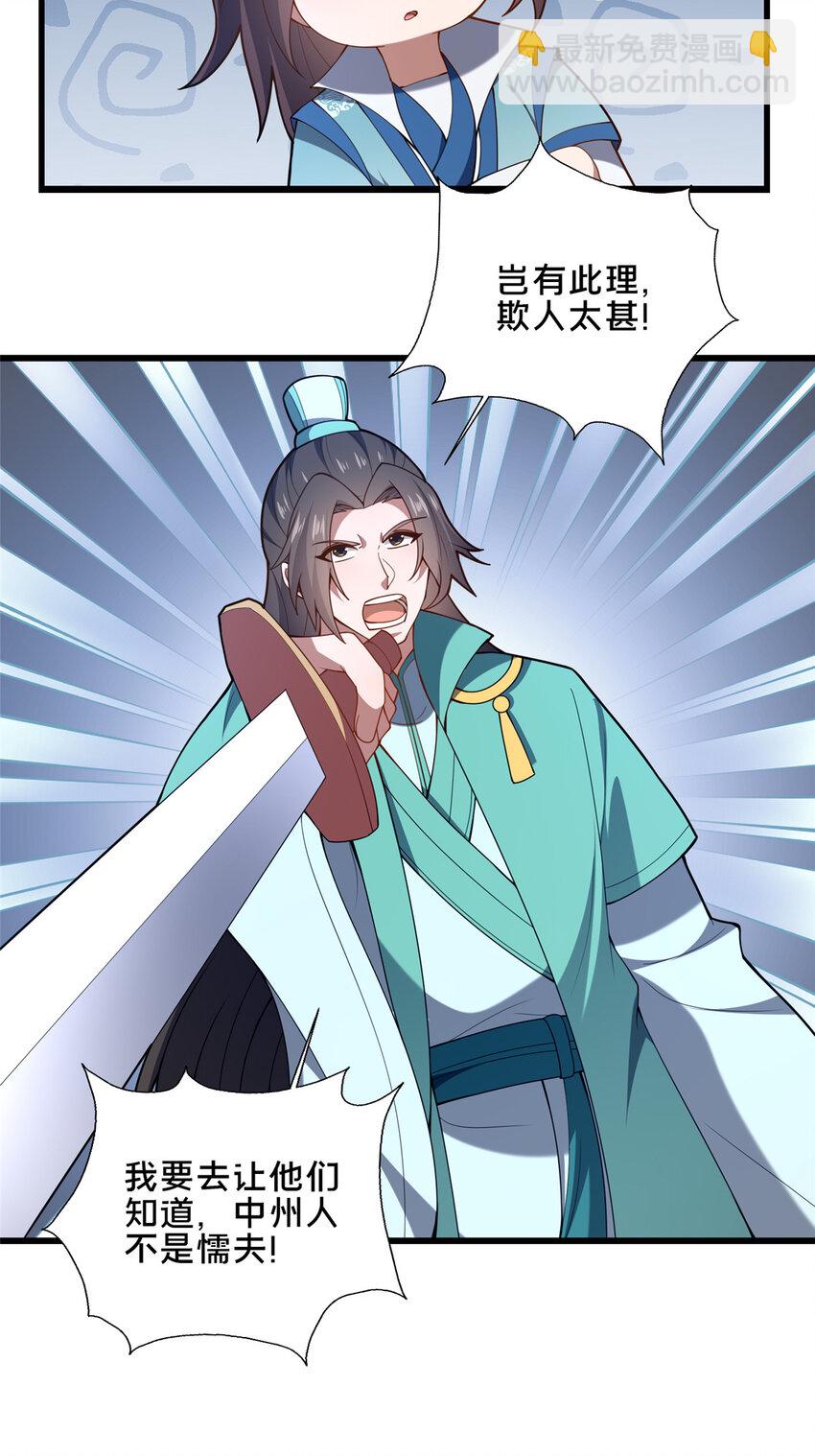 《这个武圣过于慷慨》78 杀人诛心 第21页