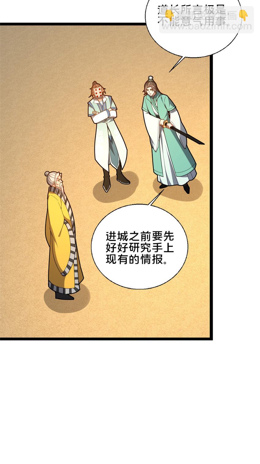 《这个武圣过于慷慨》78 杀人诛心 第28页