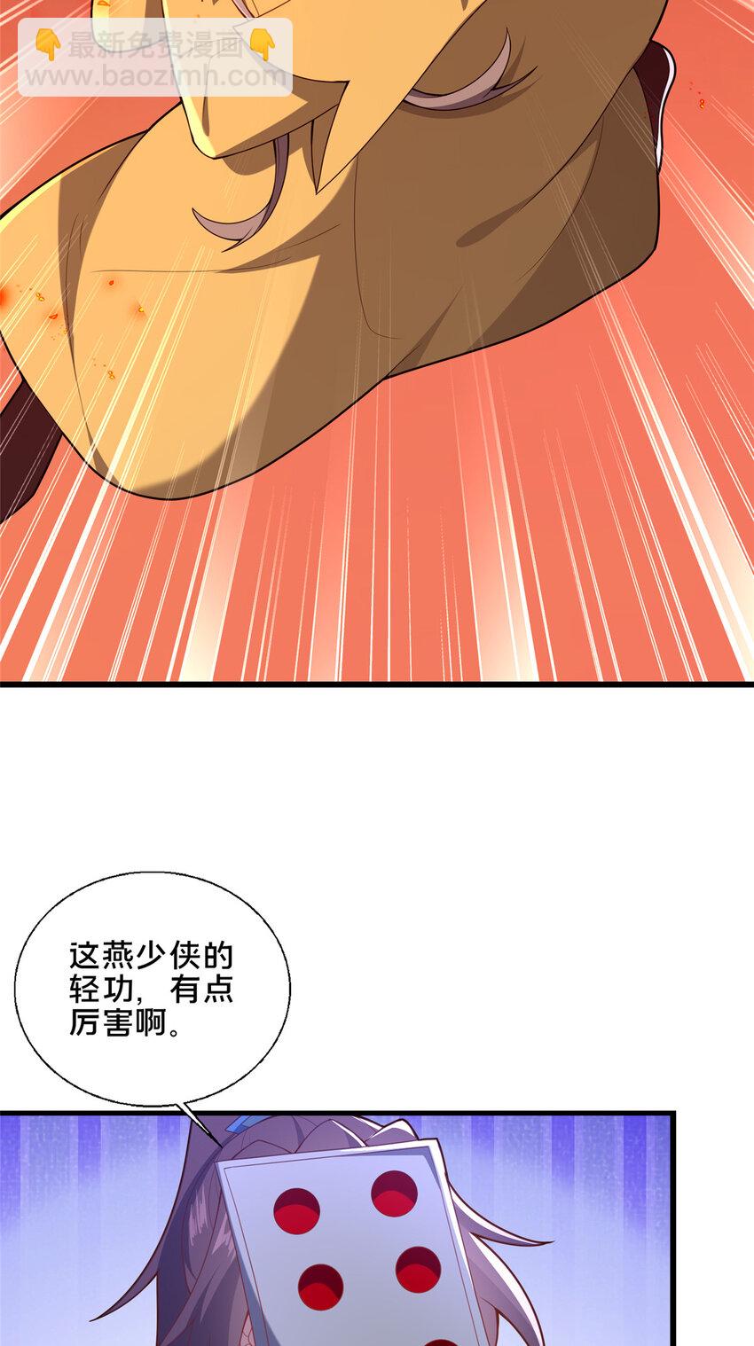 《这个武圣过于慷慨》78 杀人诛心 第30页