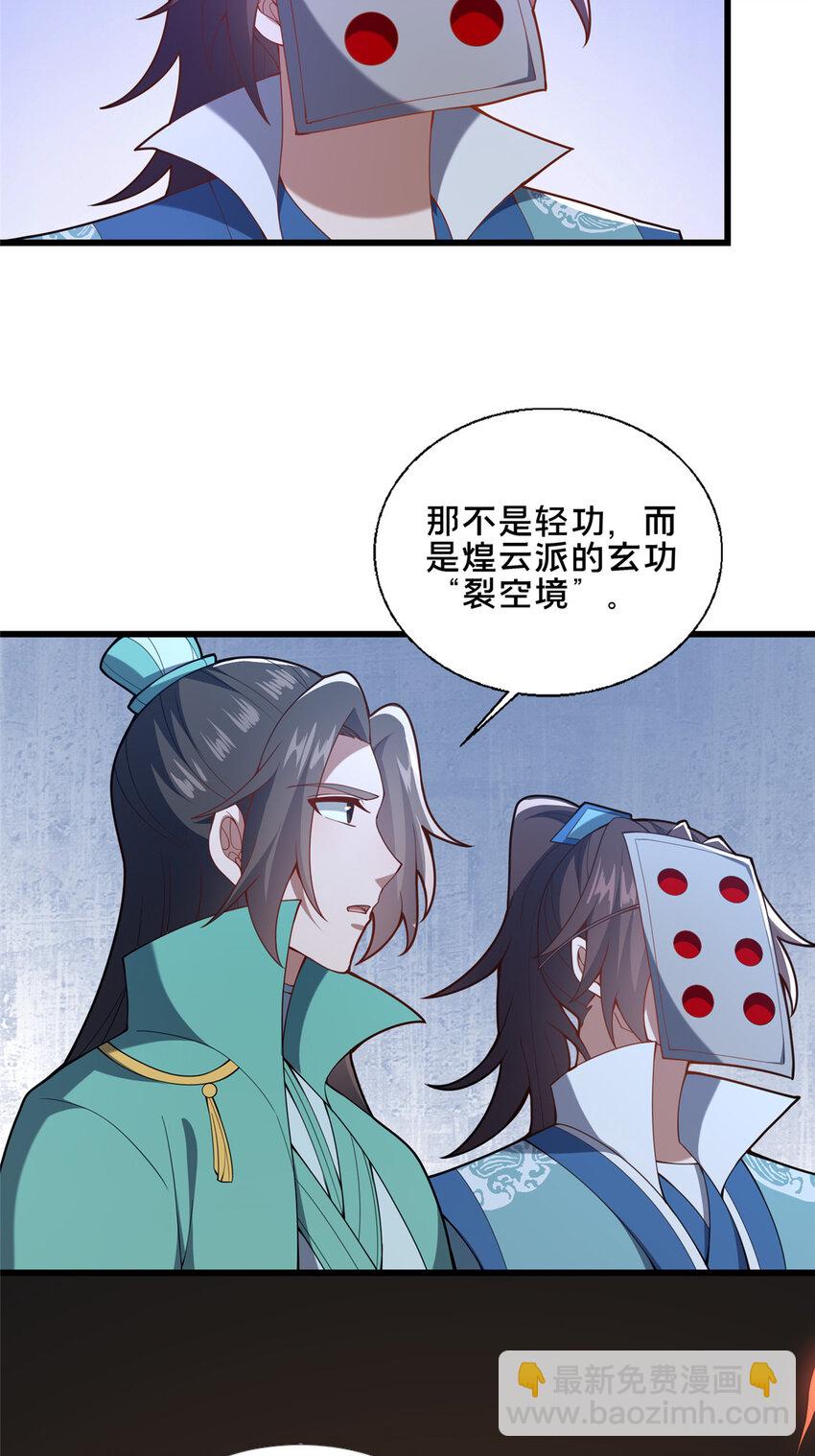 《这个武圣过于慷慨》78 杀人诛心 第31页