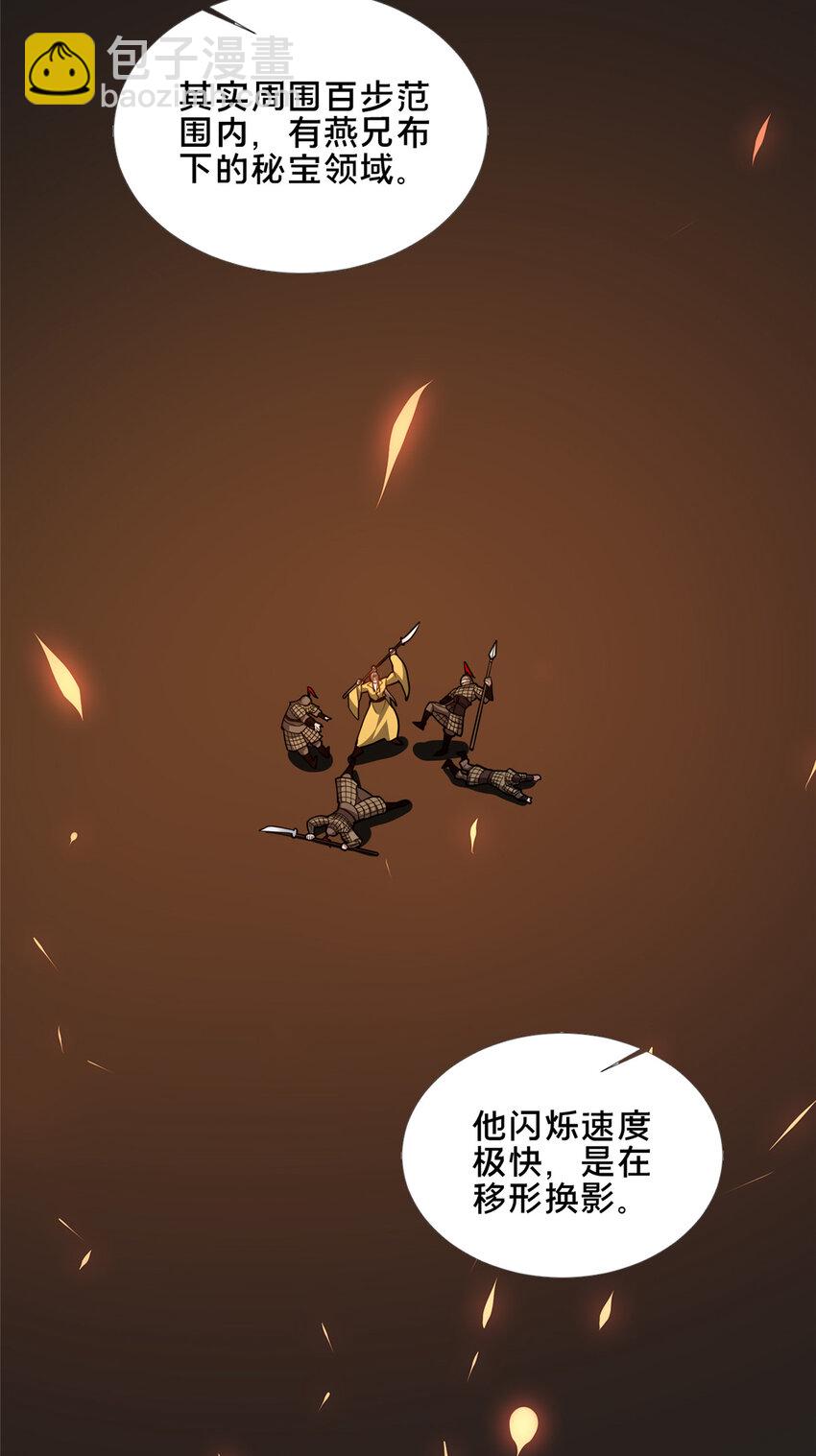 《这个武圣过于慷慨》78 杀人诛心 第32页