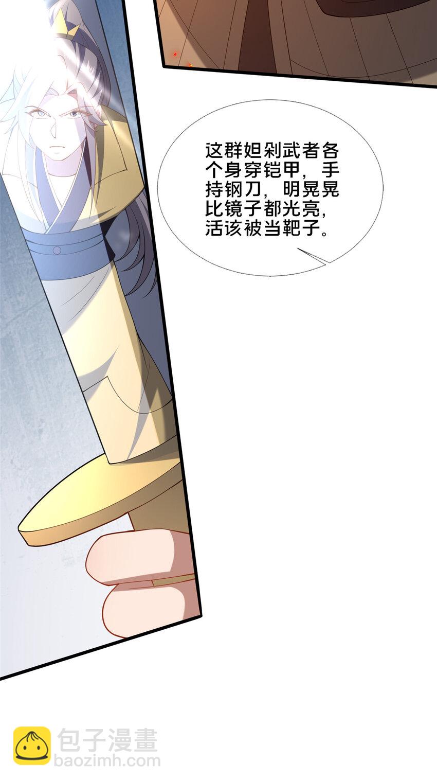 《这个武圣过于慷慨》78 杀人诛心 第34页