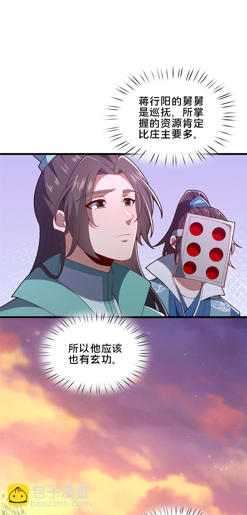 《这个武圣过于慷慨》78 杀人诛心 第37页