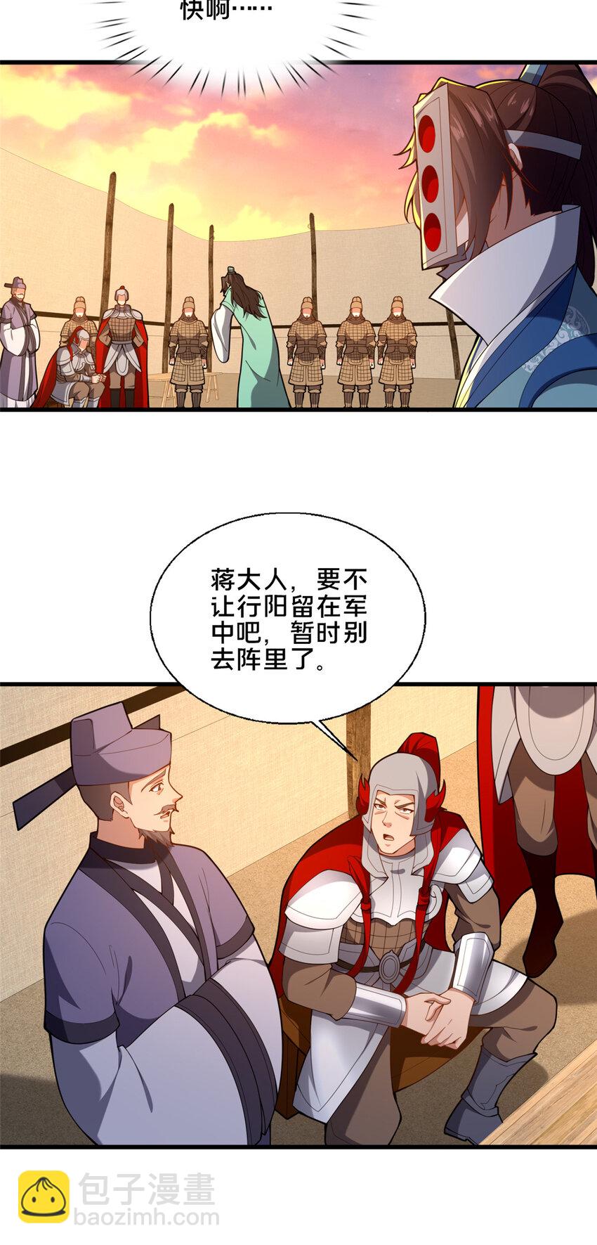 《这个武圣过于慷慨》78 杀人诛心 第41页
