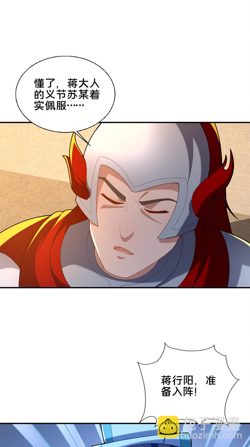 《这个武圣过于慷慨》78 杀人诛心 第43页