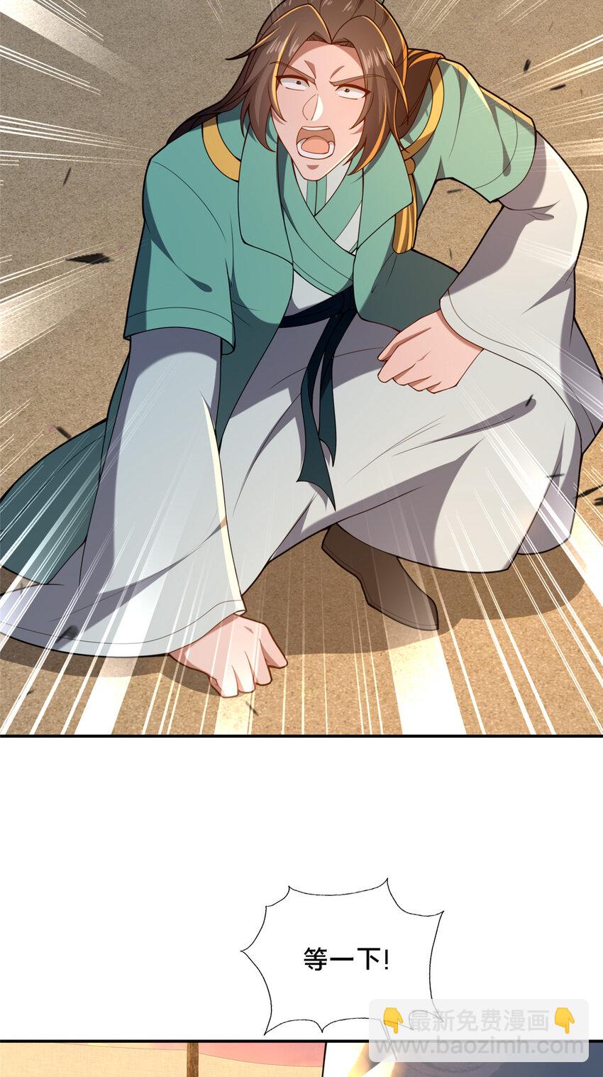 《这个武圣过于慷慨》78 杀人诛心 第45页