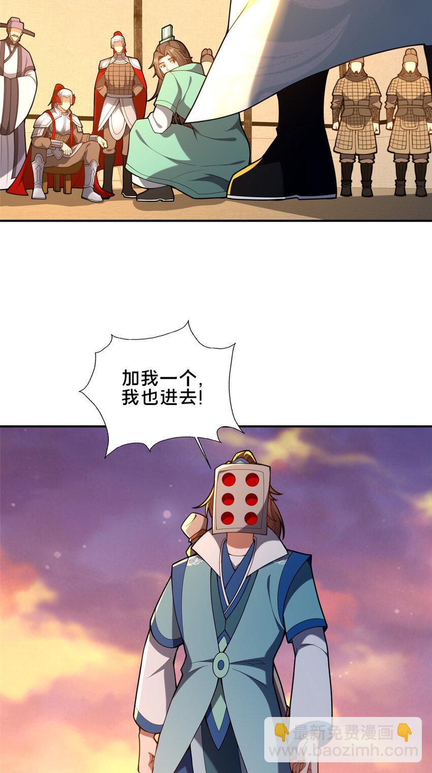 《这个武圣过于慷慨》78 杀人诛心 第46页