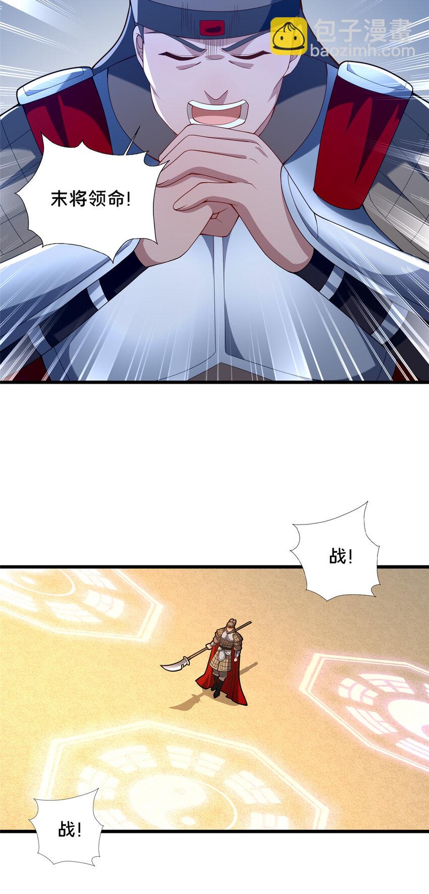 《这个武圣过于慷慨》78 杀人诛心 第4页
