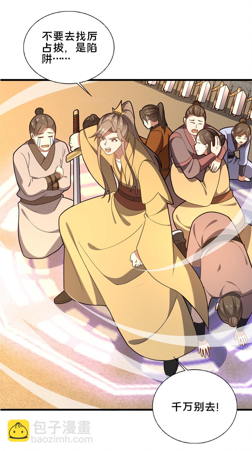 《这个武圣过于慷慨》78 杀人诛心 第8页