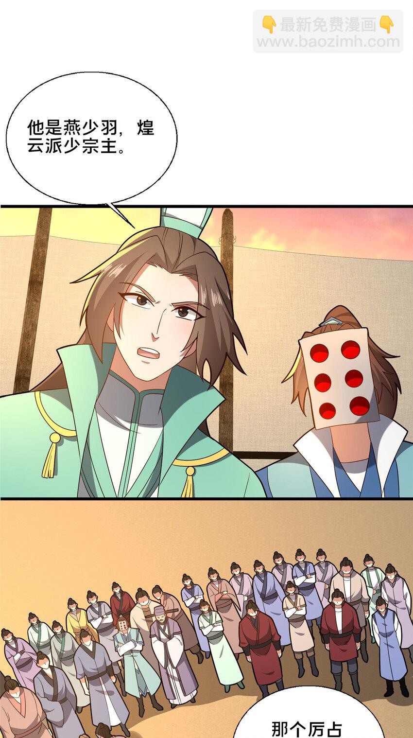 《这个武圣过于慷慨》78 杀人诛心 第9页