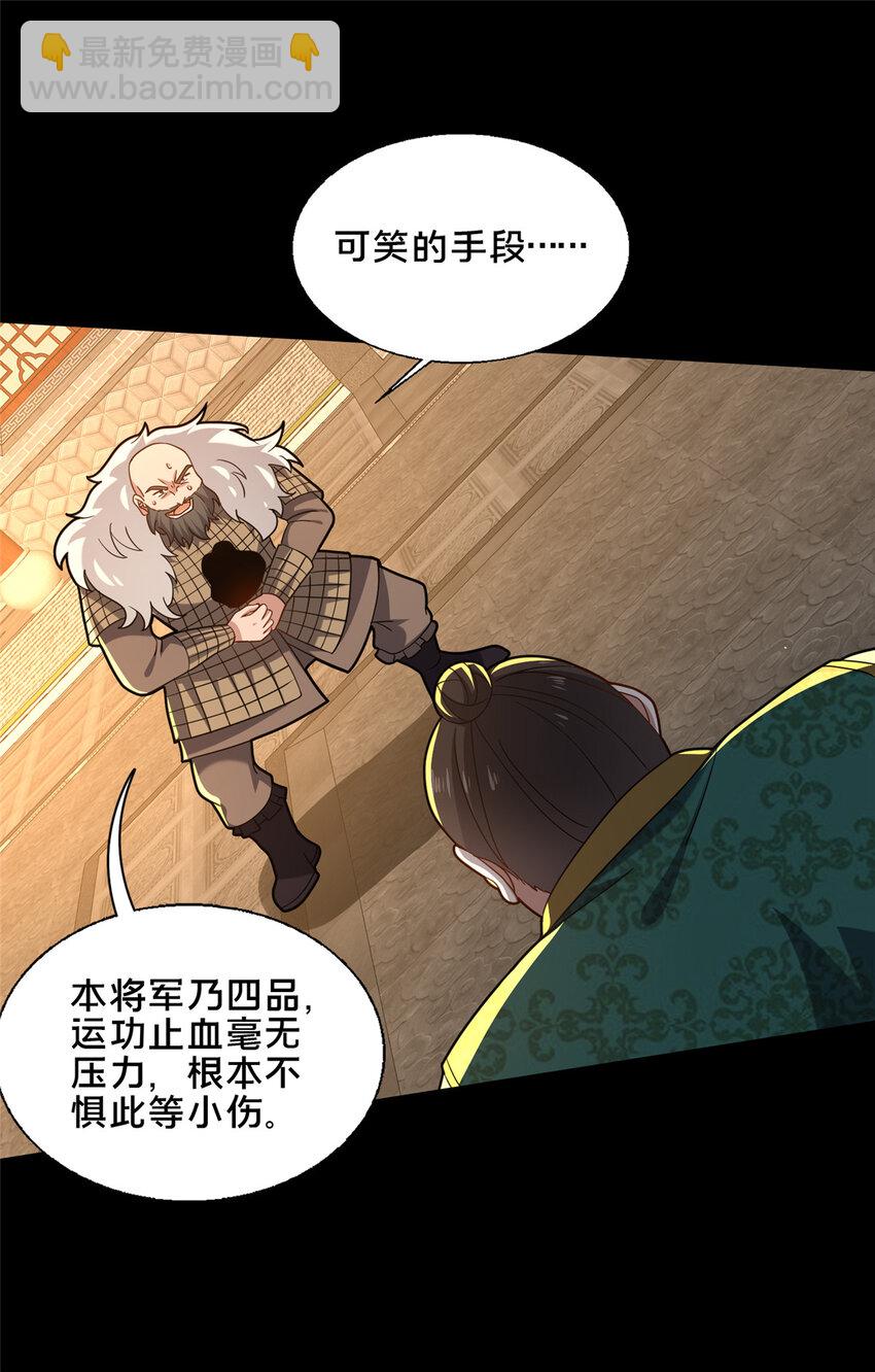 《这个武圣过于慷慨》82 我一人，足矣 第17页