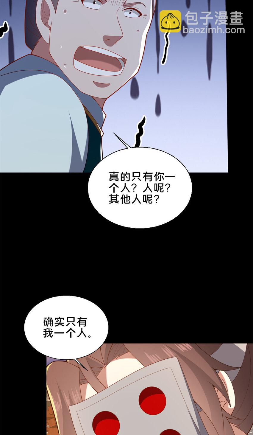 《这个武圣过于慷慨》82 我一人，足矣 第32页