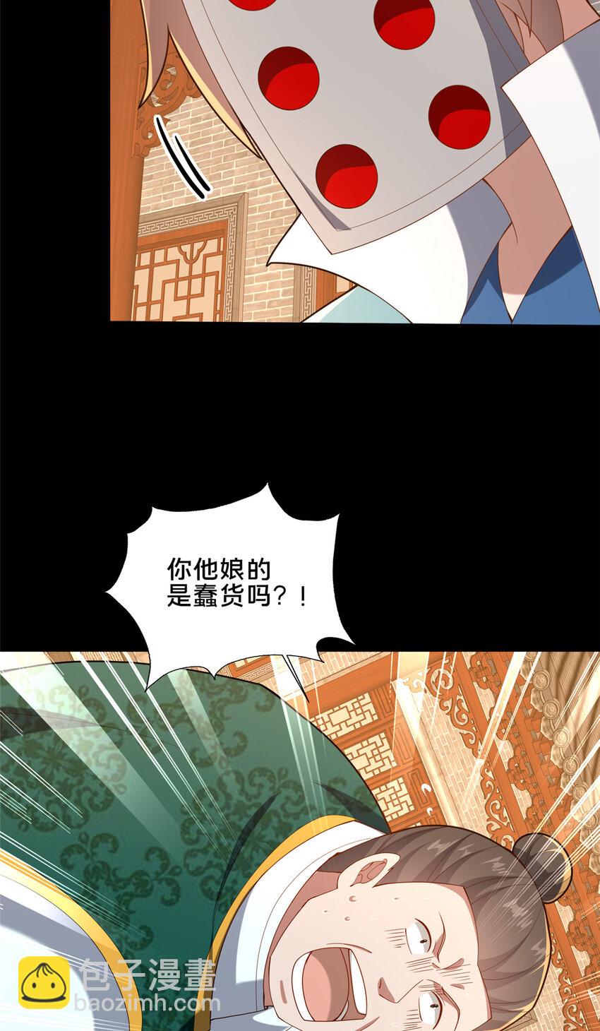 《这个武圣过于慷慨》82 我一人，足矣 第33页