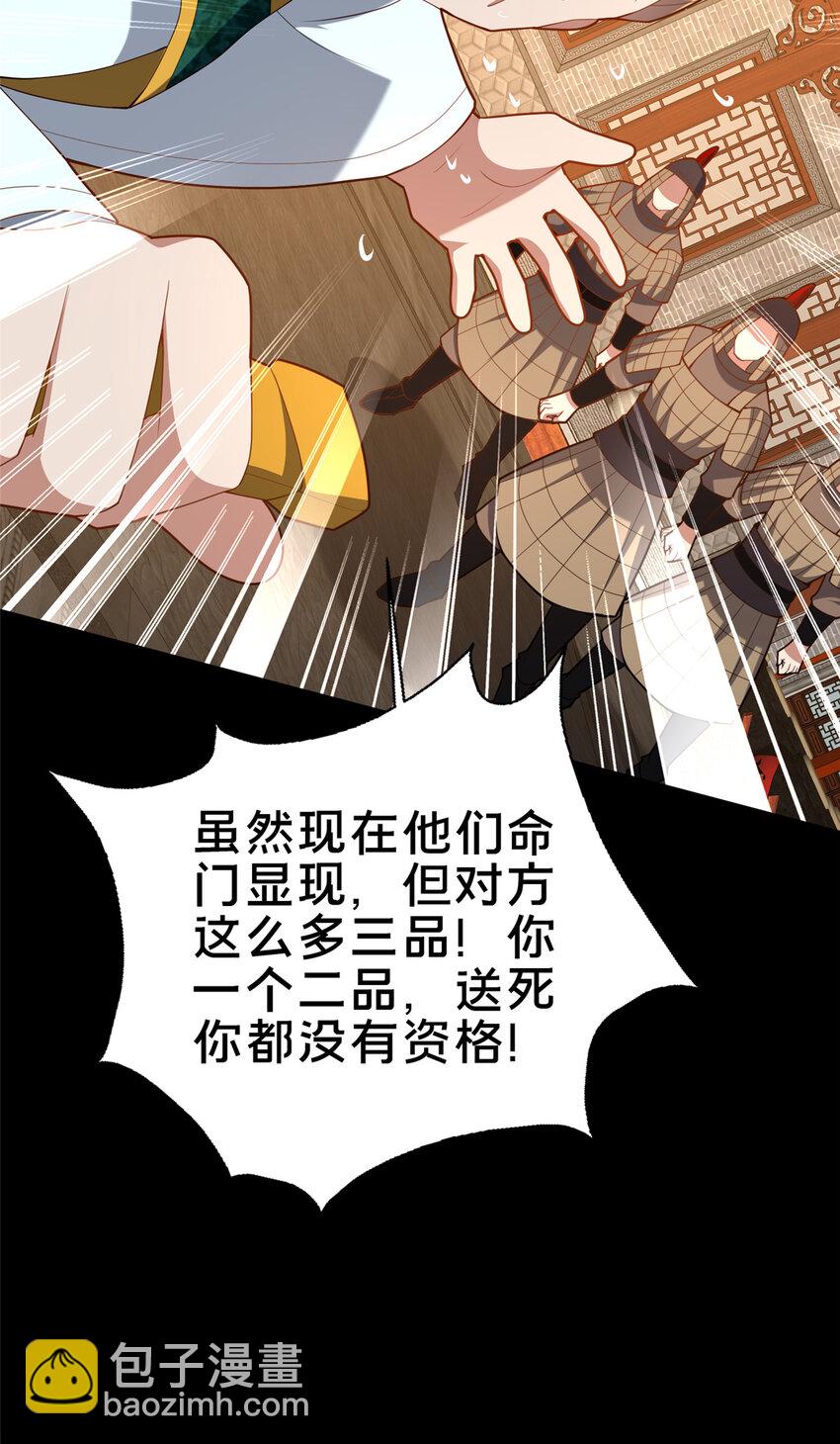 《这个武圣过于慷慨》82 我一人，足矣 第34页