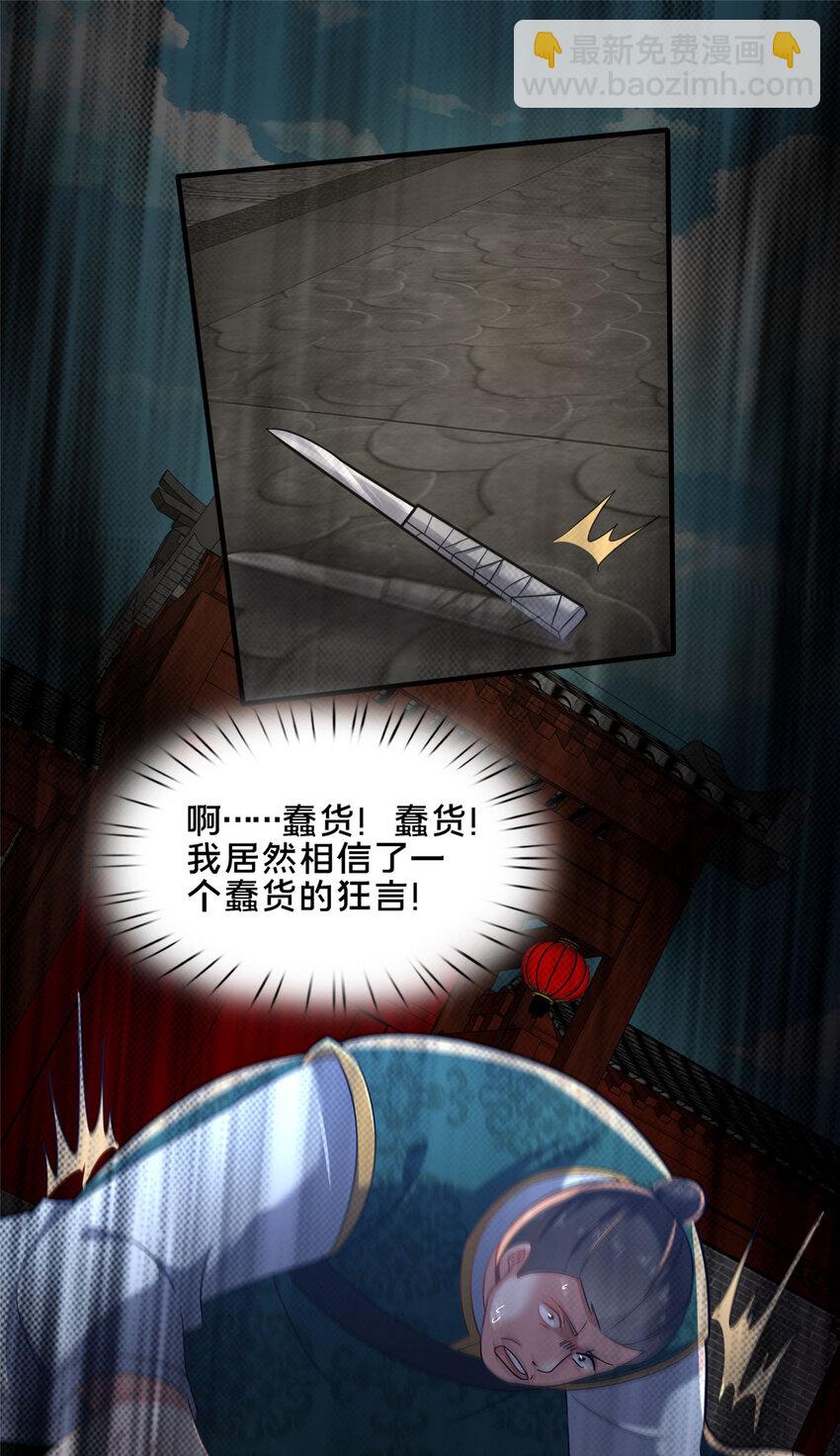 《这个武圣过于慷慨》82 我一人，足矣 第35页