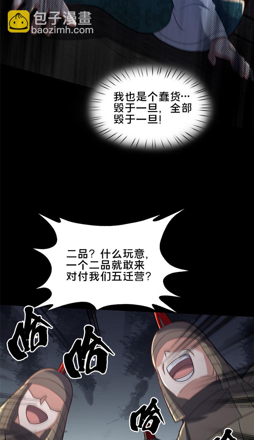 《这个武圣过于慷慨》82 我一人，足矣 第36页