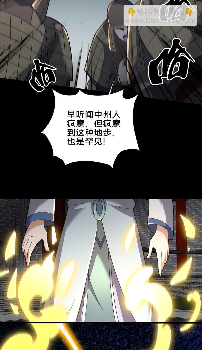 《这个武圣过于慷慨》82 我一人，足矣 第37页