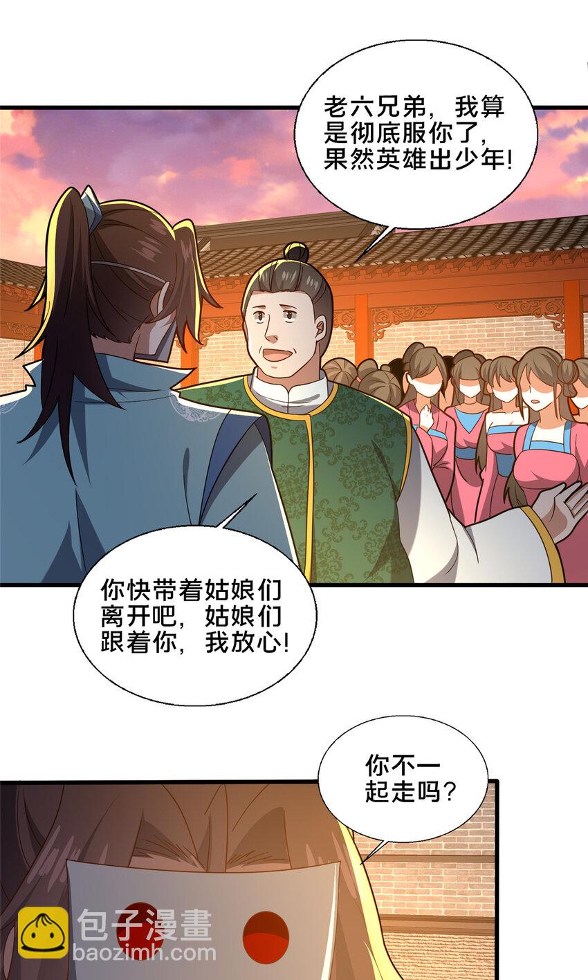 《这个武圣过于慷慨》83 武圣 第10页