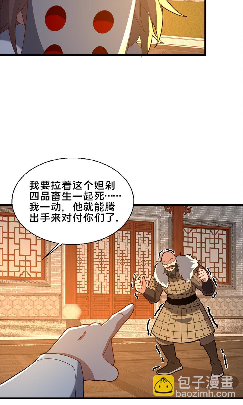 《这个武圣过于慷慨》83 武圣 第11页
