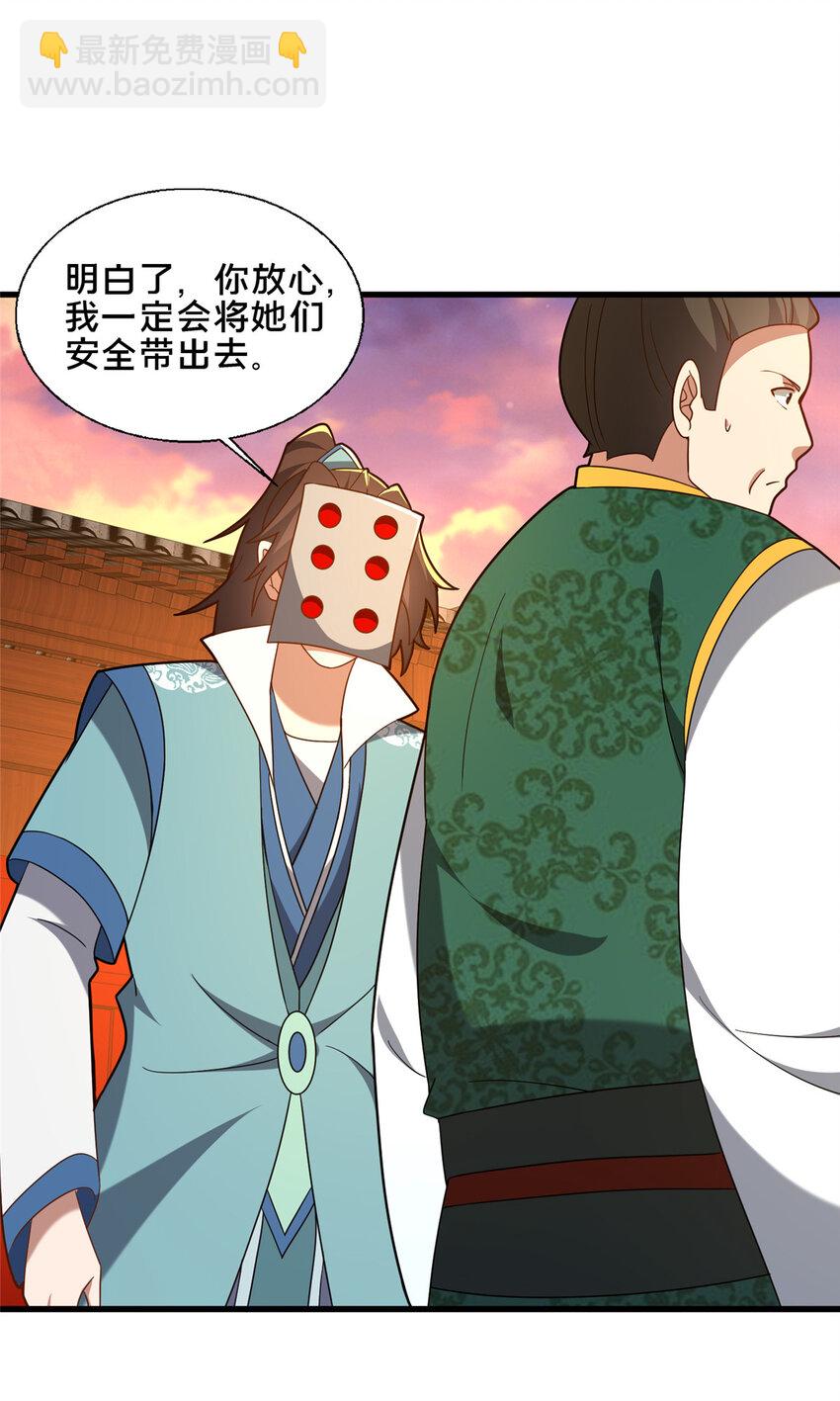 《这个武圣过于慷慨》83 武圣 第12页