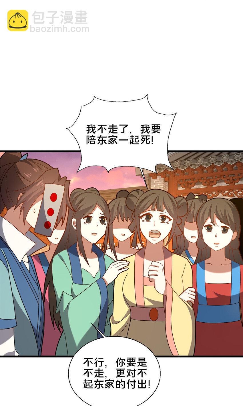 《这个武圣过于慷慨》83 武圣 第14页