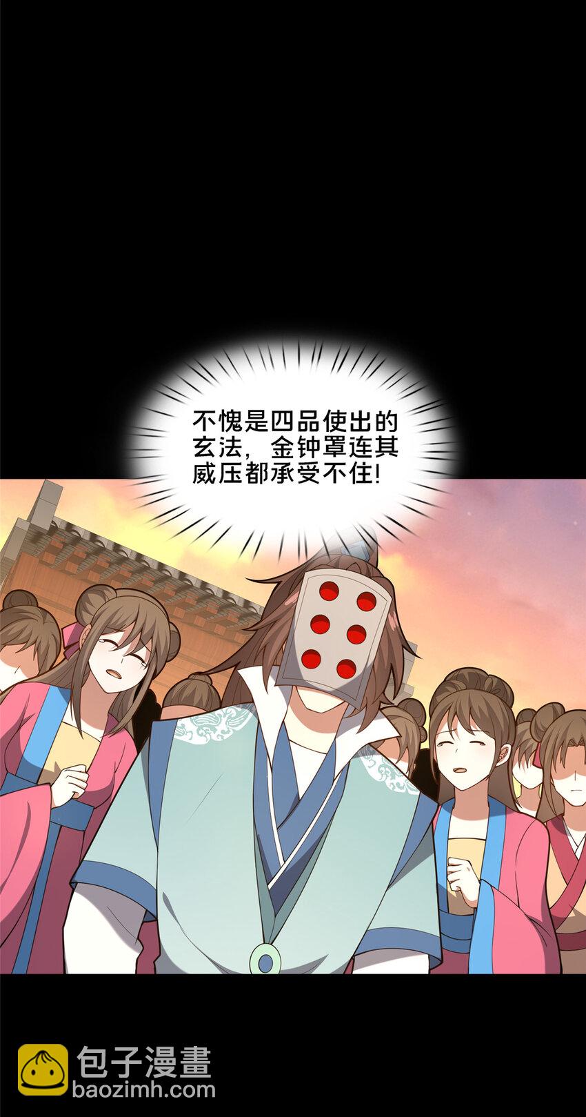 《这个武圣过于慷慨》83 武圣 第28页