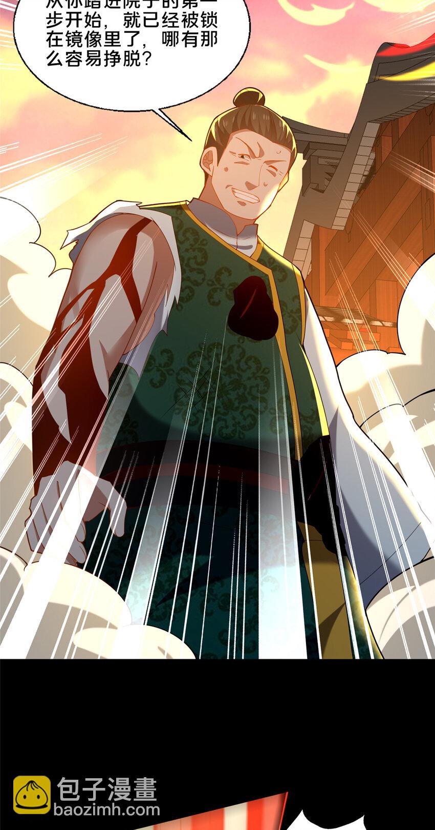 《这个武圣过于慷慨》83 武圣 第37页